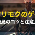 ヤリモクのゲイ男性を見抜くコツ!自分を守るための考え方